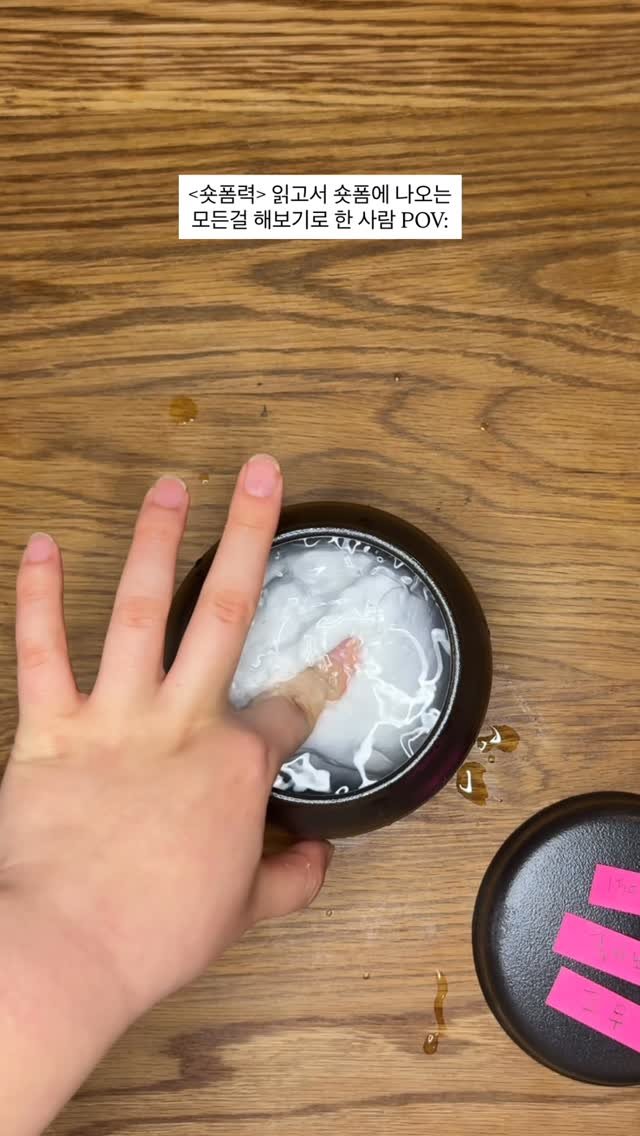 yiyaginamu_ 게시물 이미지: <숏폼력> 읽고 숏폼에 등장하는 #고무짜기 재현중
ASMR VER. #밤티 #아자스...