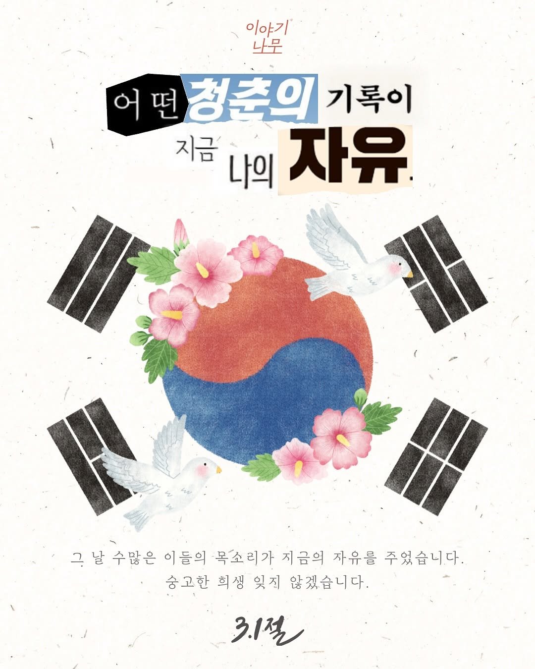 Photo by 이야기나무 출판사 on February 28, 2025.