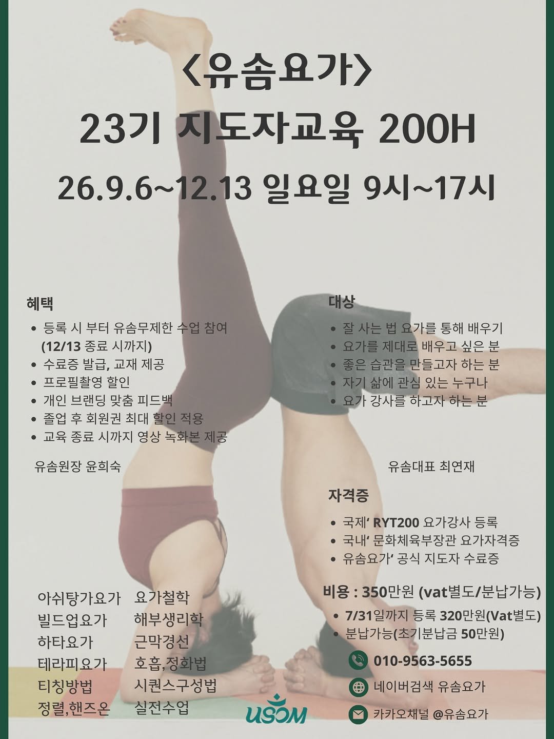yj.ashtanga 게시물 이미지: 요가를 통해 더 나은 삶을 꿈꾸시나요?
단순한 자격증 취득을 넘어, 나만의 색깔을...