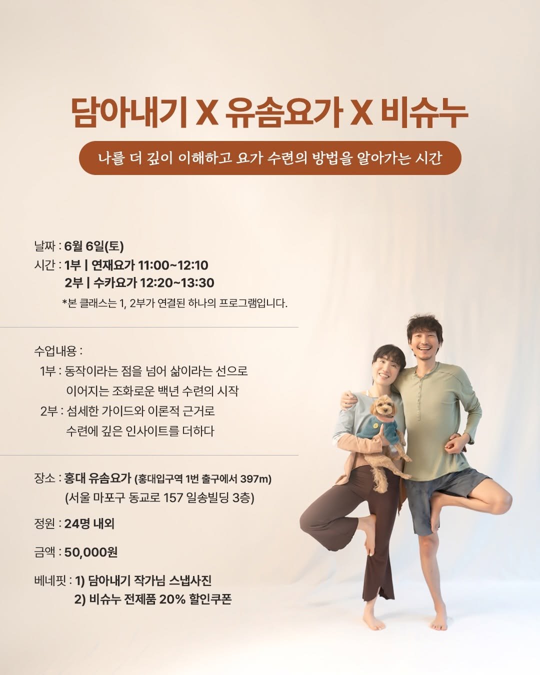 yj.ashtanga 게시물 이미지: 담아내기 X 유솜요가 X 비슈누 원데이 특강 
함께하실 마지막 두 분을...