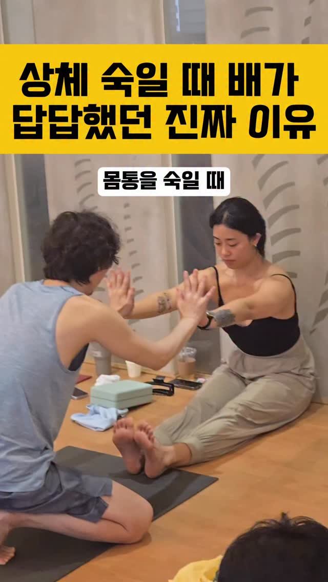 yj.ashtanga 게시물 이미지: 상체 숙일 때(전굴) 유독 배가 꽉 막힌 듯 답답하고, 숨쉬기 힘드셨던 분들 손!...