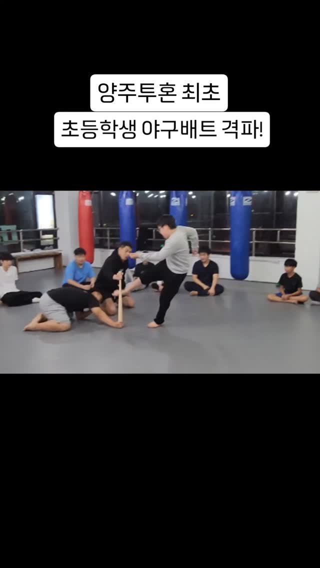 yj_toohon 게시물 이미지: 키즈반 단증심사 최종관문 야구배트 격파하기🔥
이번 심사에는 정후와 현우가 킥복싱...