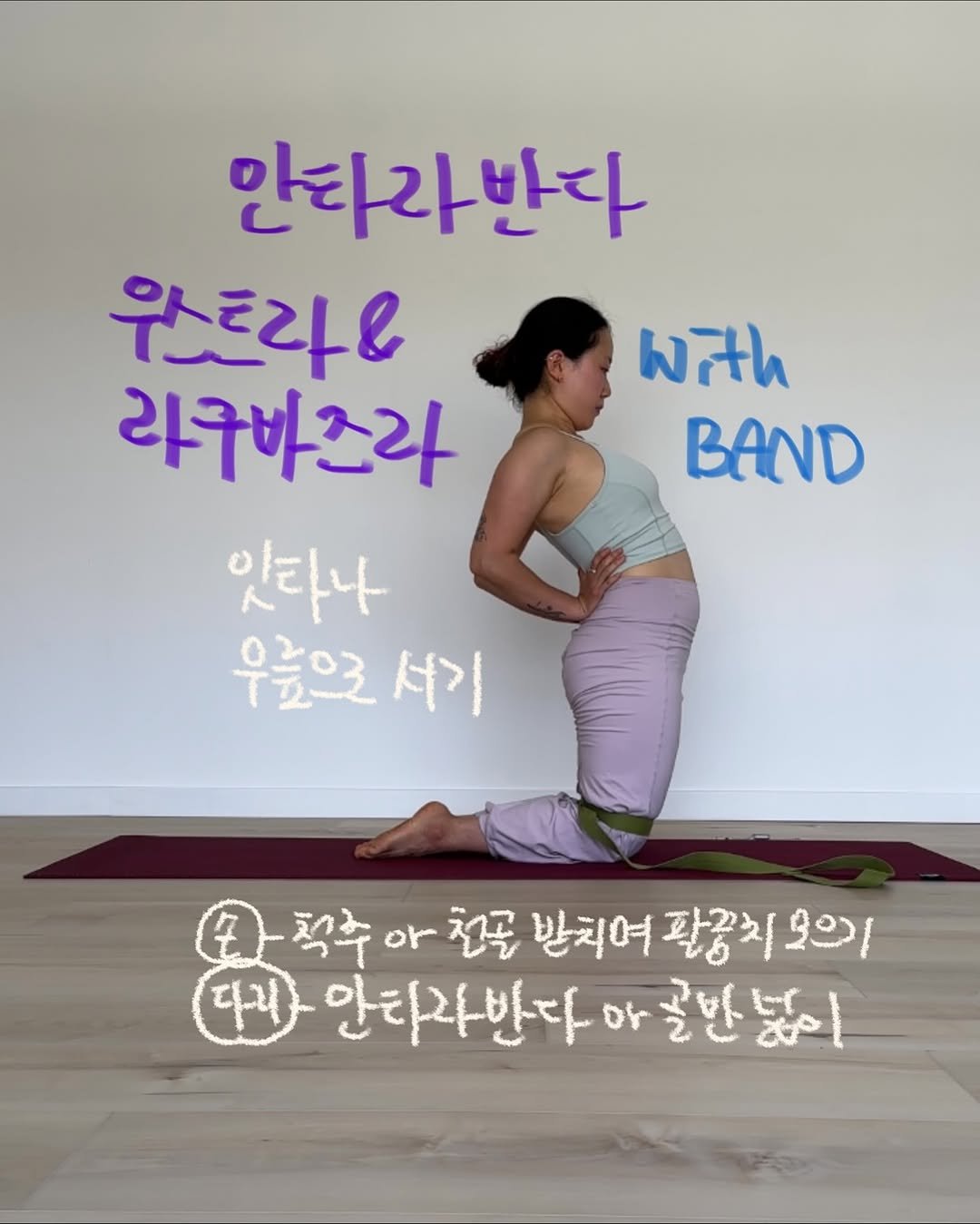 Photo by 요기니_영경 on October 16, 2025. May be an image of ‎yoga and ‎text that says '‎with BAND 안티라반다 반다 우스트라운 라구바즈라 잇타나 우릎으로 서기 -직주 7 칙주 or 천곡 반치여 팔공치 9၁ 다니 안타라반다 or 골반녕이 안타라반다마반보이 골반 골 ماا‎'‎‎.