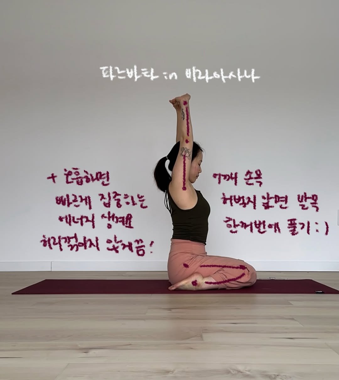 yk_yogini 게시물 이미지: #요기니_영경

수 십번 아사나도 처음처럼, 초심을 지키면서
이 마음을 언제나...