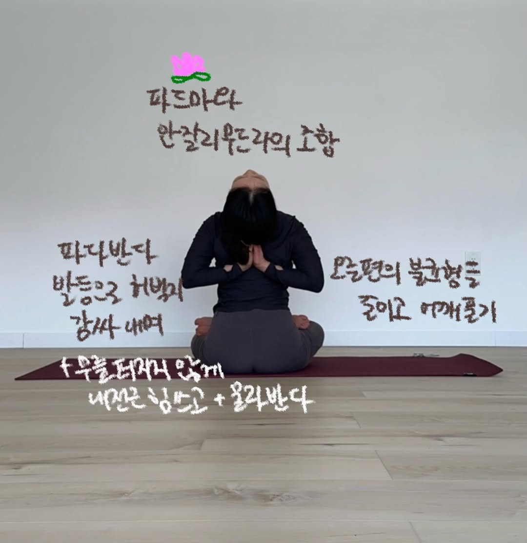 Photo by 요기니_영경 on April 16, 2026. May be an image of yoga and text.