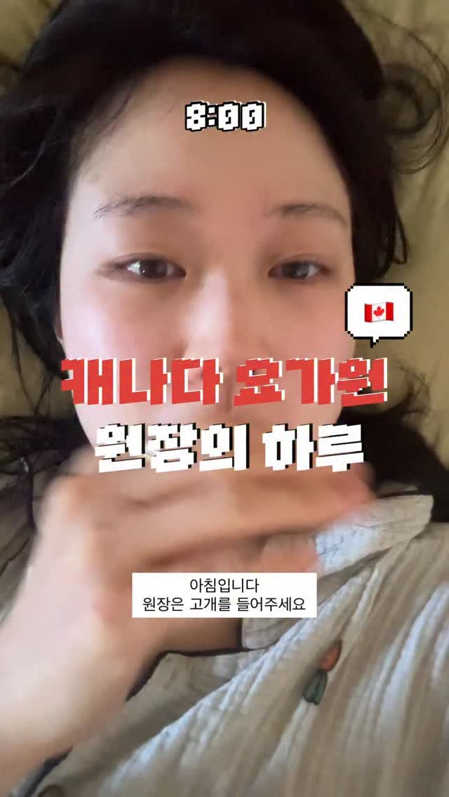 yk_yogini 게시물 이미지: #요기니_영경

차린 건 별로 없지만,, 이런 캐나다라이프도...