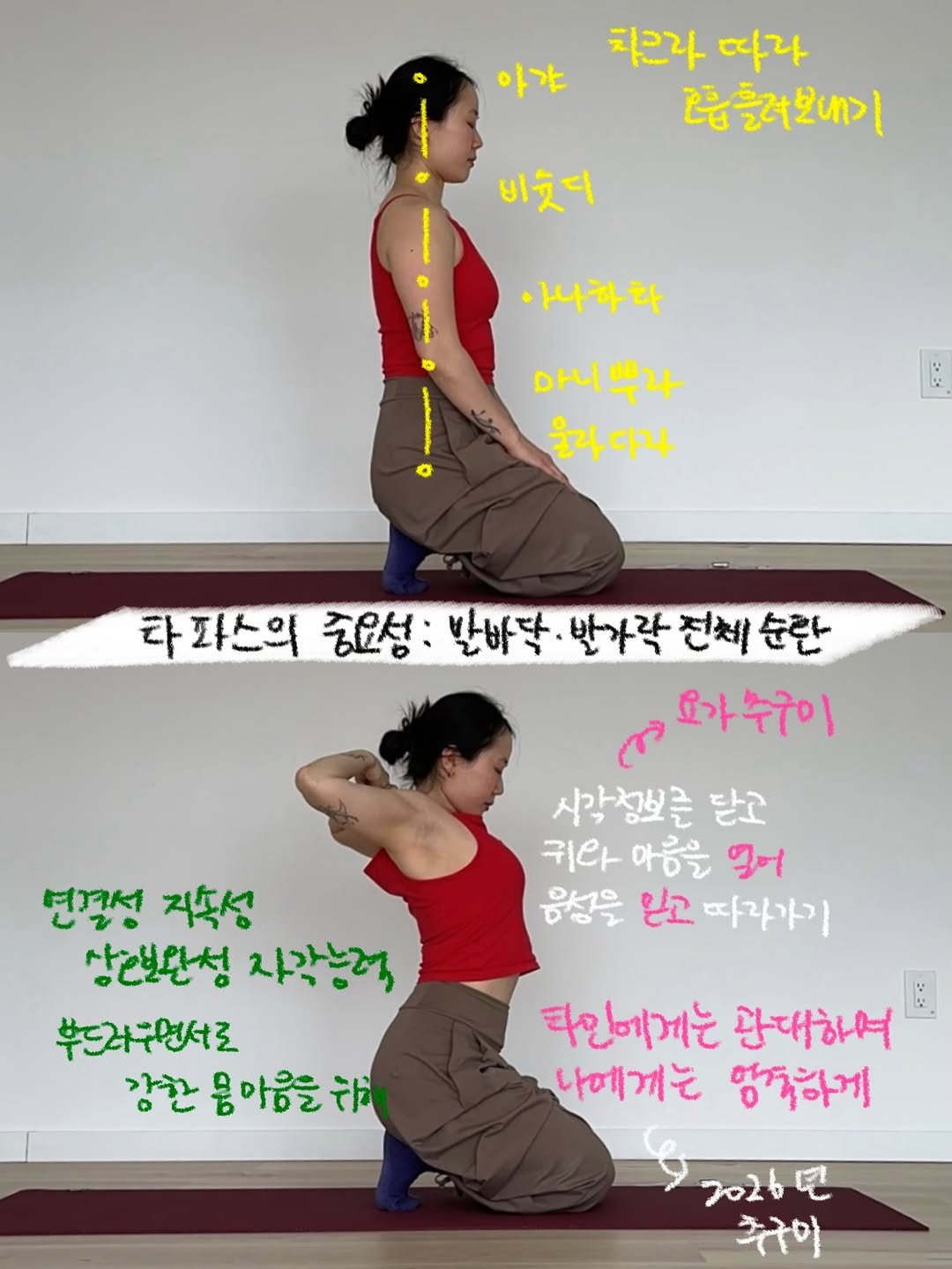 Photo by 요기니_영경 on February 17, 2026. May be an image of yoga and text that says '치르라 따라 아간 끊끊즐러보내기 비숫디 아나하라 마니 이뿌라 울라다가 타파스의 중요성: 받바닥 반가락 전체 순란 요가수구이 시각정보를 닫고 귀라 아름을 오어 음정을 믿고 따라가기 연경성 지속성 상순완성 자작능력 부드러구면서로 강한 한몸마음을차기 음아음을 타민에게는 단대하여 나에게는 영족하게 3028 202 추구미'.