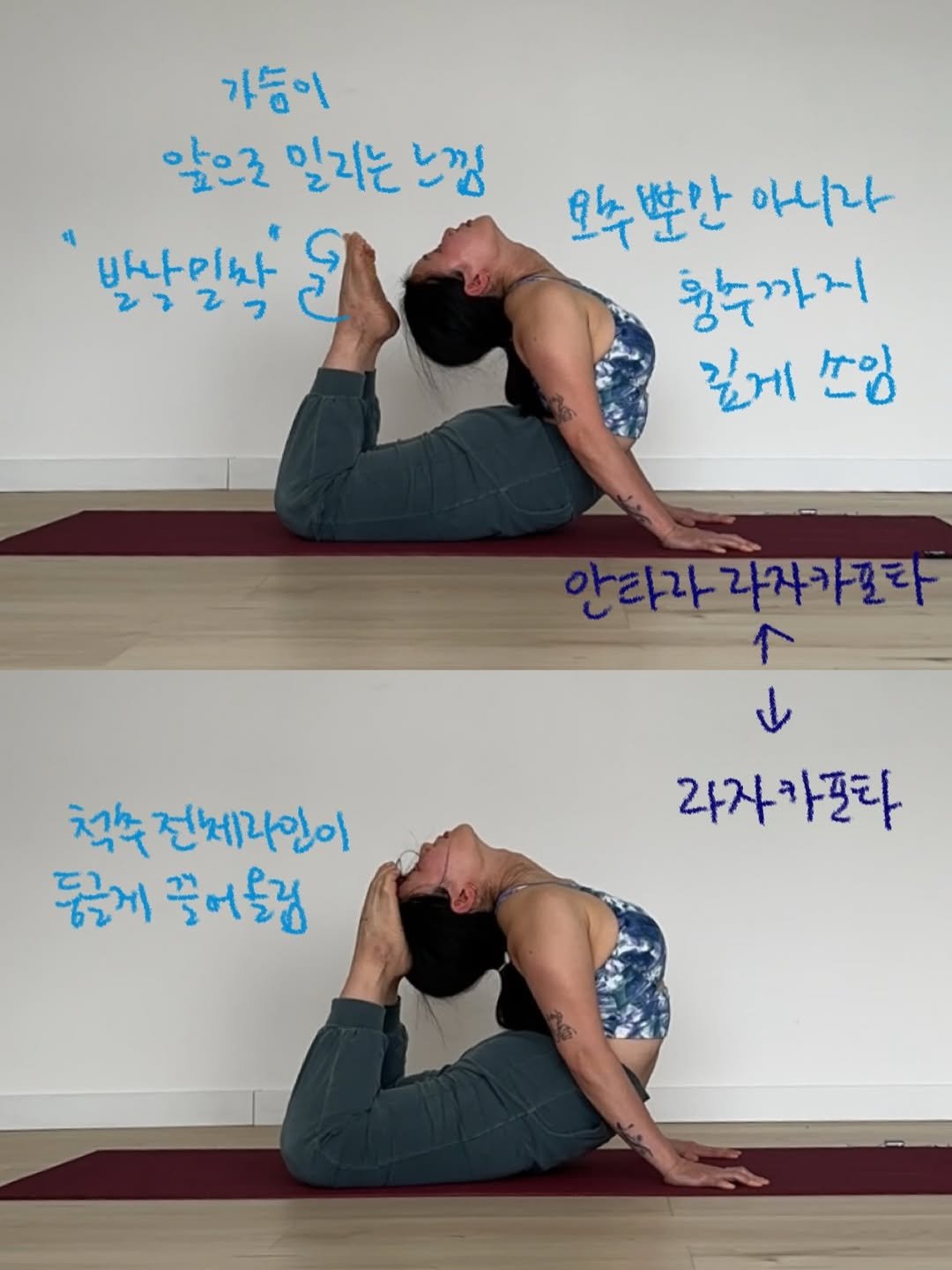 Photo by 요기니_영경 on January 08, 2026. May be an image of ‎yoga and ‎text that says '‎가등이 앞으로 밀리는 לש 발낙일삭' 2.2つ 바나미차 모수뽀만 아니나 청수까지 깊게 .。 라가자카팔타 칙수 전체라인이 둥근게 꿀어물림 라자카필타‎'‎‎.