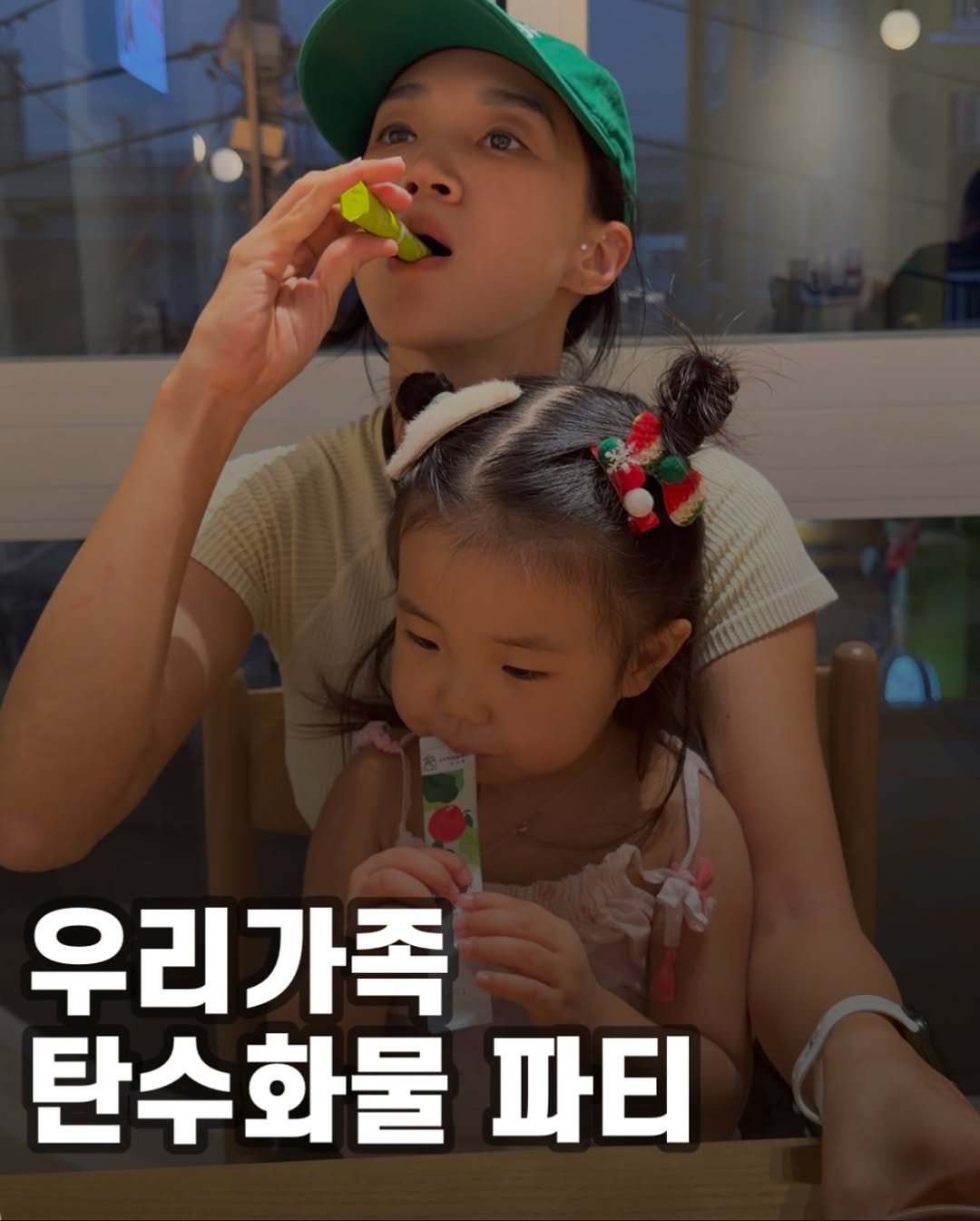 Photo by Youky 조유경 on December 27, 2025. May be an image of watermelon, lollipop and text that says '우리가족 탄수화물 파티'.