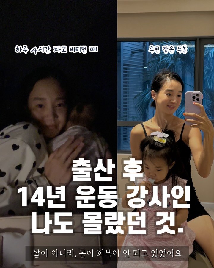 ykayjo 게시물 이미지: 출산하고 나서
몸이 예전 같지 않다는 걸
머리보다 몸이 먼저 느꼈어요🥹
열~~~심히...