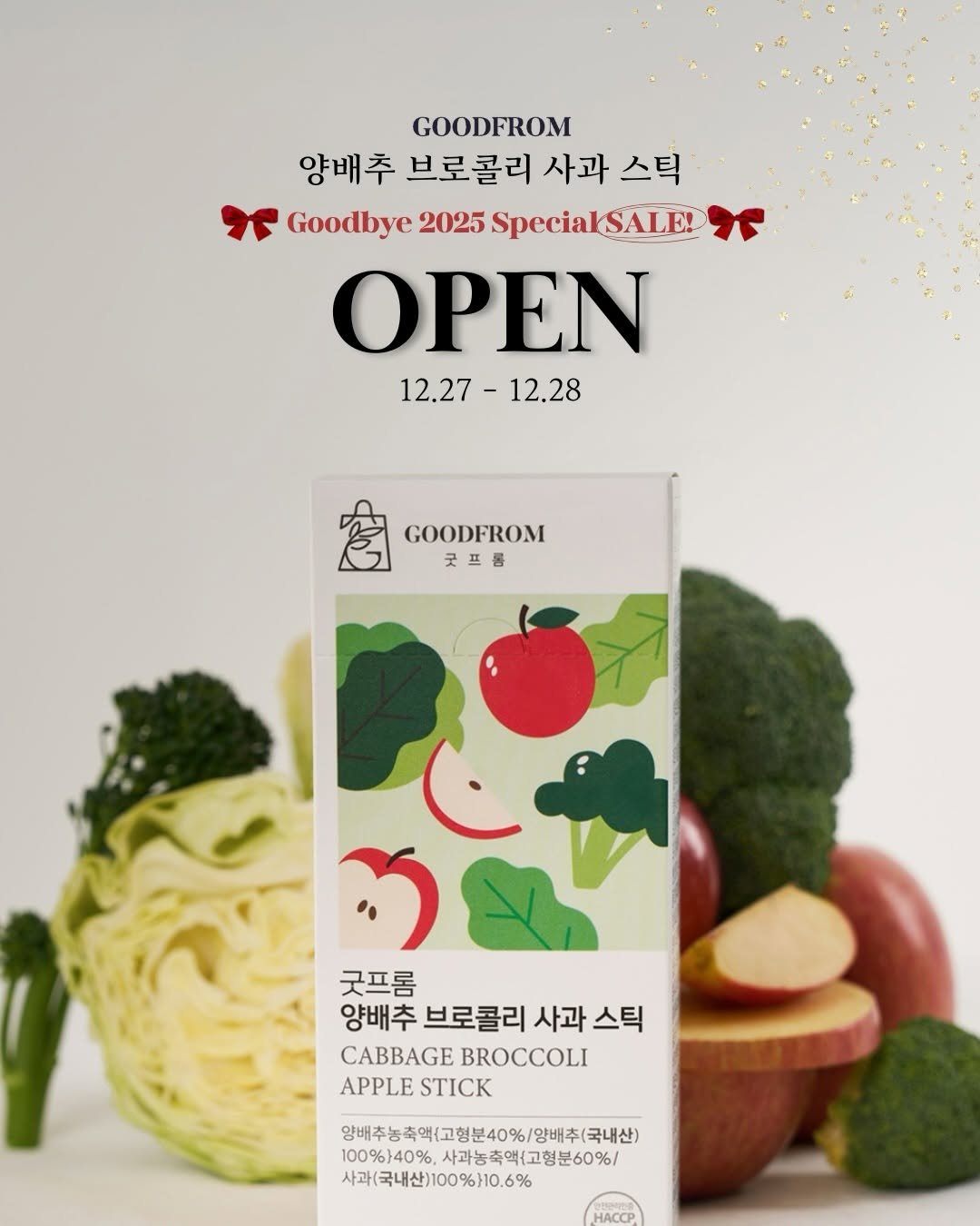 Photo by Youky 조유경 on December 26, 2025. May be an image of vegetable, juice, herb and text that says 'GOODFROM 양배추 브로콜리 사과 스틱 Goodbye 2025 Speci SpeciakSALE! SALE! OPEN 12.27 12.27-12.28 - 12.28 宮 GOODFROM 굿프를 굿프롬 양배추 브로콜리 사과 스틱 CABBAGE CABBAGEBROCCOLI BROCCOLI APPLESTICK APPLE STICK 양배추농축액(고형분40%/영비주(국내산) (국내산) 양배추 100%}40%, 100%)40%,사과농축액(고형분60% 사과농축액(고형분60%/ 사과(국내산)100%|10.6%'.