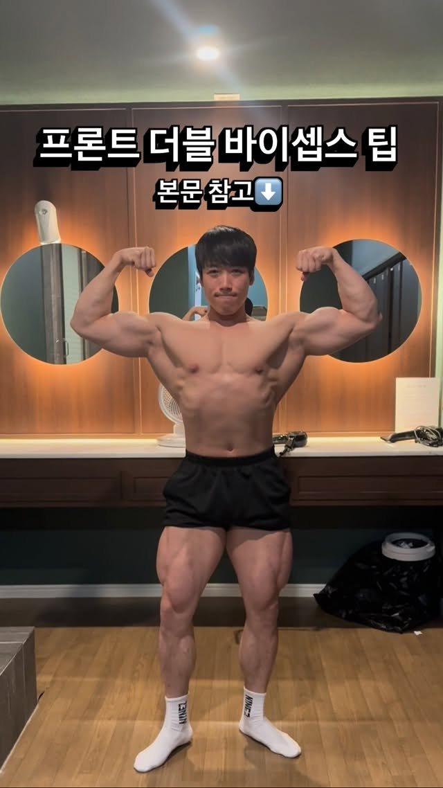 ykb_builder_gon 게시물 이미지: 프론트 더블 바이셉스 팁

호흡, 하체사용 같은 디테일도 중요하지만 기본적으로

✅...