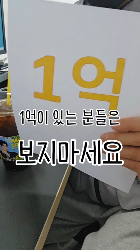 ykh_dp 게시물 이미지: 나 지금 현금 1억이 있다면
메가커피 차리셔도 됩니다.
저는 1억이 없었고ㅠ
그래서...