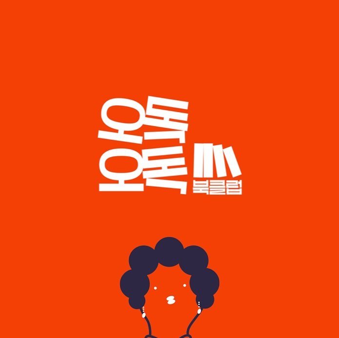 Photo shared by 김민철 on December 14, 2023 tagging @odokodok_bookclub.