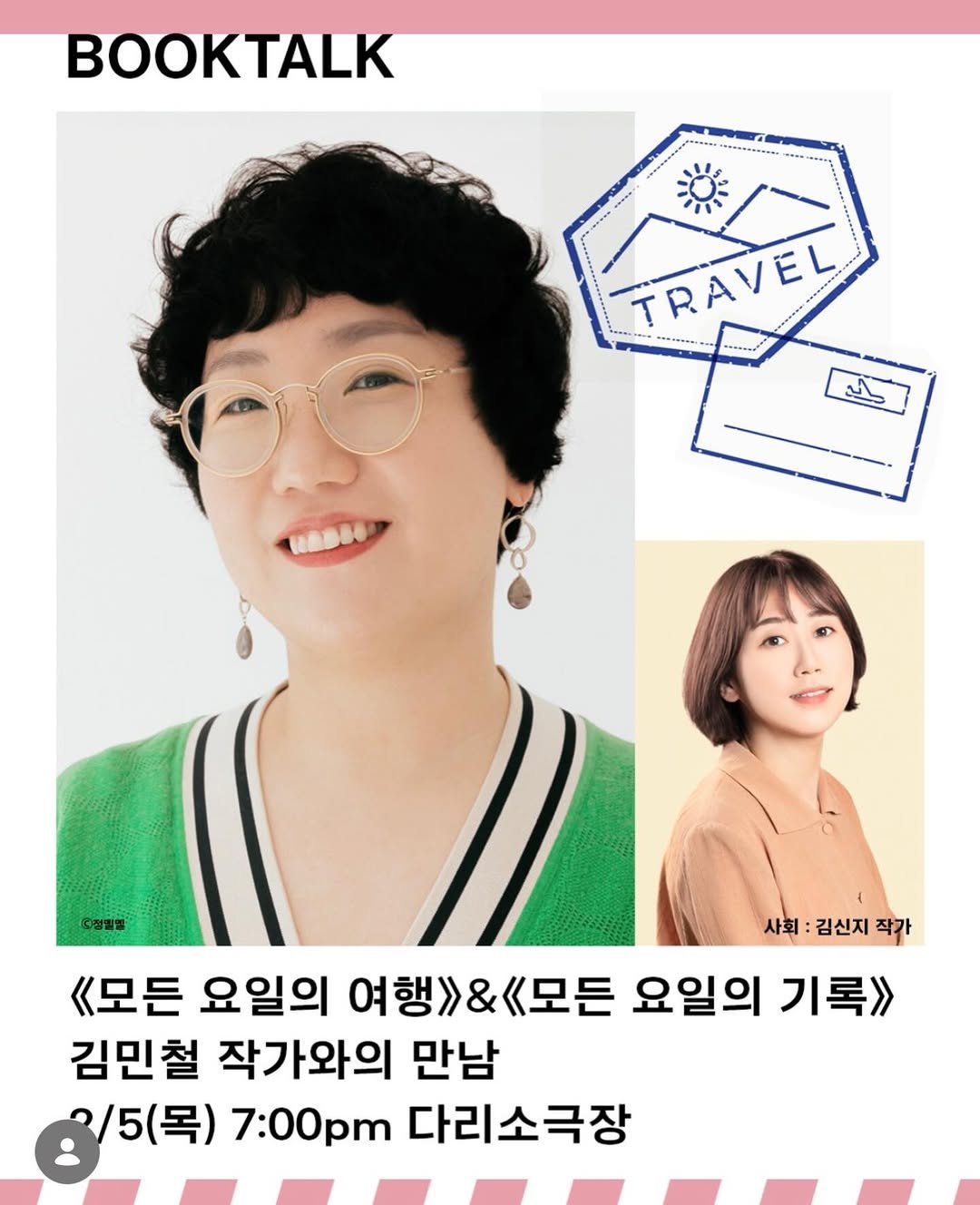 Photo shared by 김민철 on January 23, 2026 tagging @from4rest. May be an image of ‎book, magazine, poster and ‎text that says '‎- TRAVEL TRAVEL سله 요청벨법 사회 김신지 작가 《모든 요일의 여행>>&<모든 《모든 요일의 기록》 김민철 작가와의 만남 /5(목) 7:00pm 다리소극장‎'‎‎.