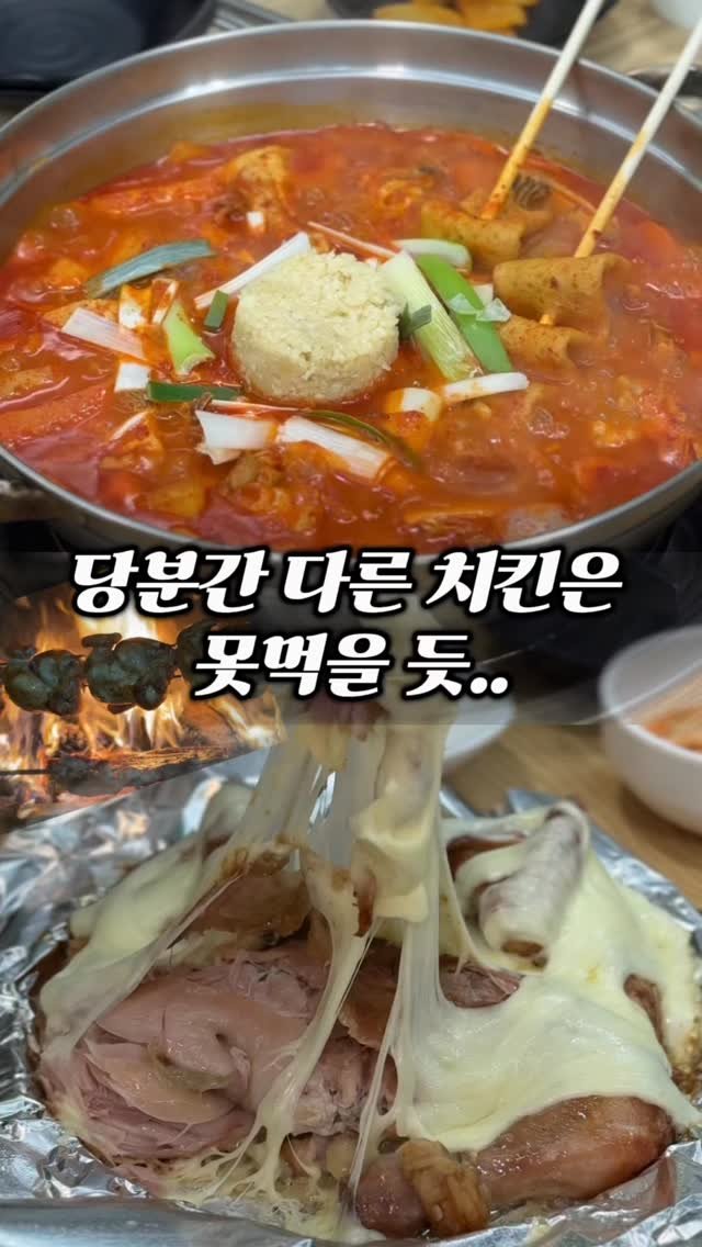 ymuk__sik 게시물 이미지: 의정부,양주 통틀어
장작구이 통닭을 
치즈 듬뿍올려 주는곳
여기 밖에...