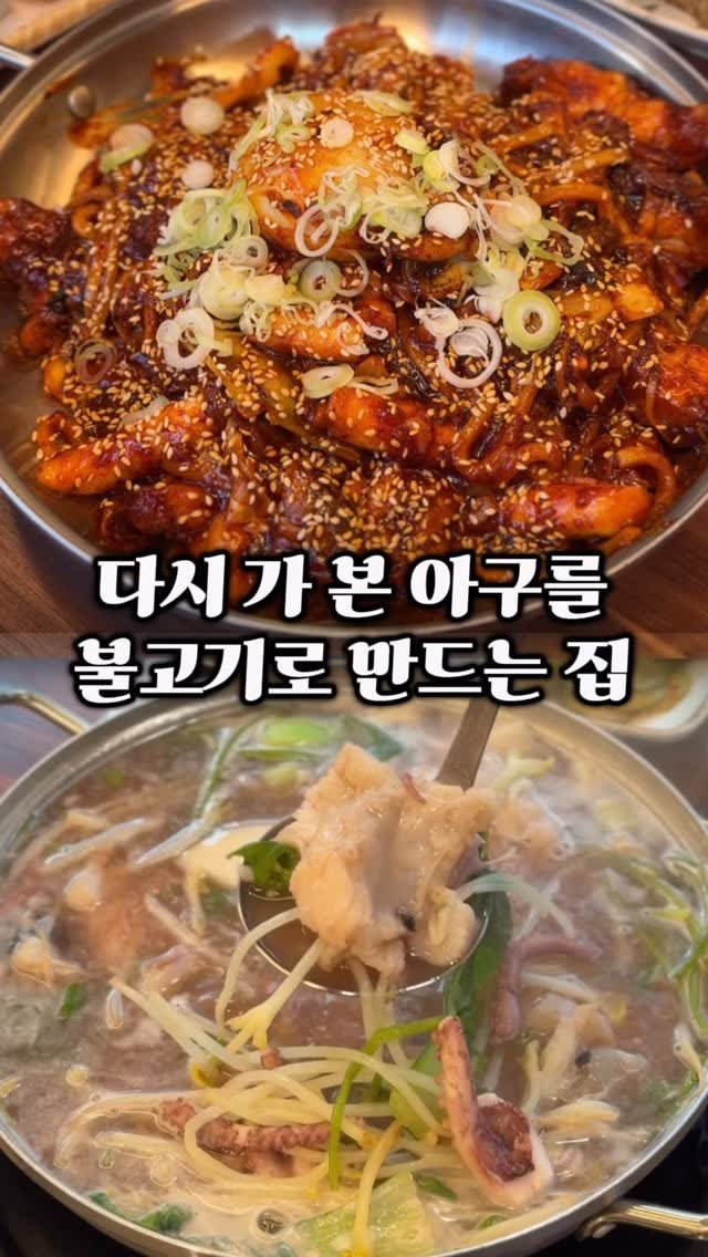 ymuk__sik 게시물 이미지: 인스타 초창기 시절
정말 맛있게 먹었던
아구불고기 집에 
다시 다녀...