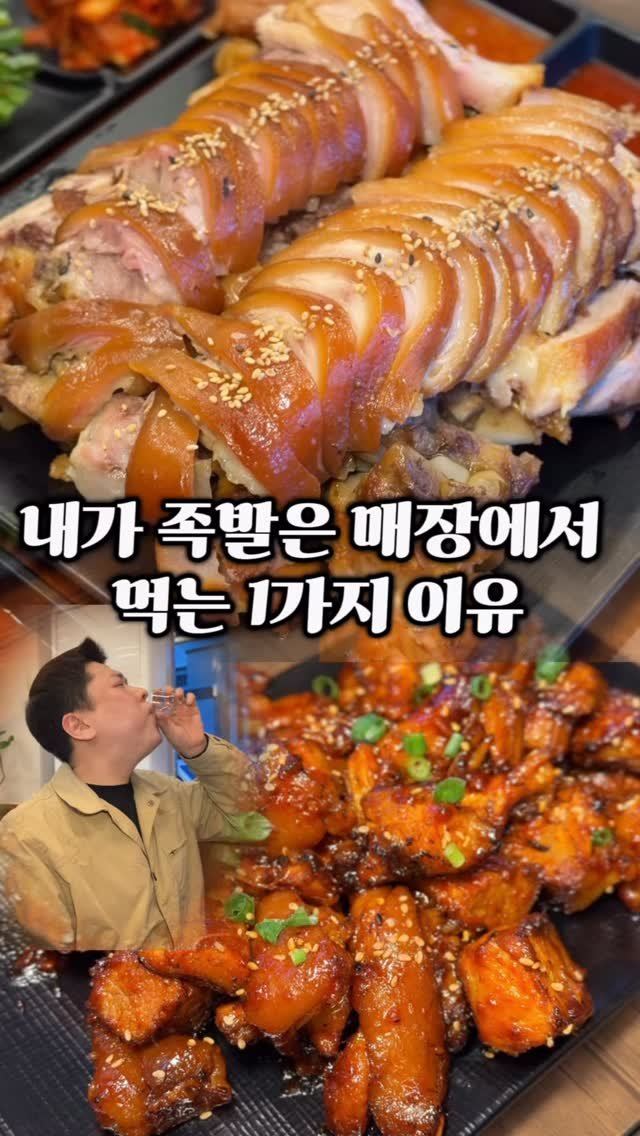 ymuk__sik 게시물 이미지: 족발만큼은
배달보단 매장에서
바로 먹어야 한다고
생각하는데요

아무리 빠른 배달이라...