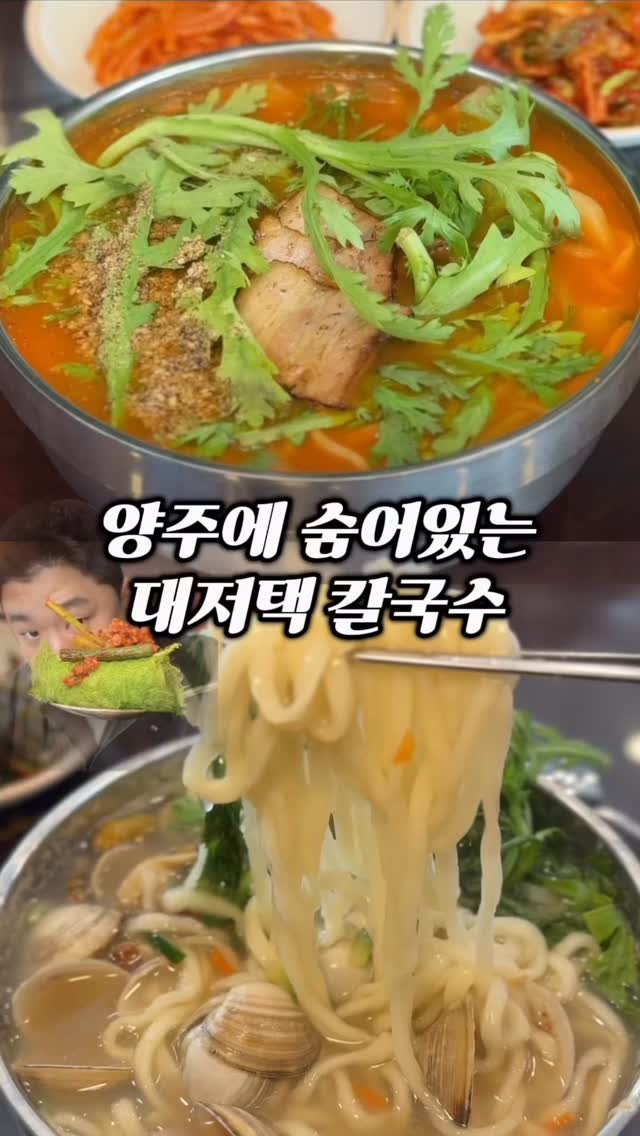 ymuk__sik 게시물 이미지: 양주 LF스퀘어 뒤쪽에
깊은 골목 안쪽에
주택 같이 생긴 건물에
칼국수 맛집이...