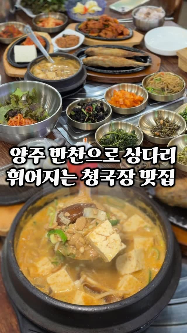 ymuk__sik 게시물 이미지: 양주 옥정동,고읍동
사이에 있는 도로
바로 옆에 

보리밥에
구수한 청국장...