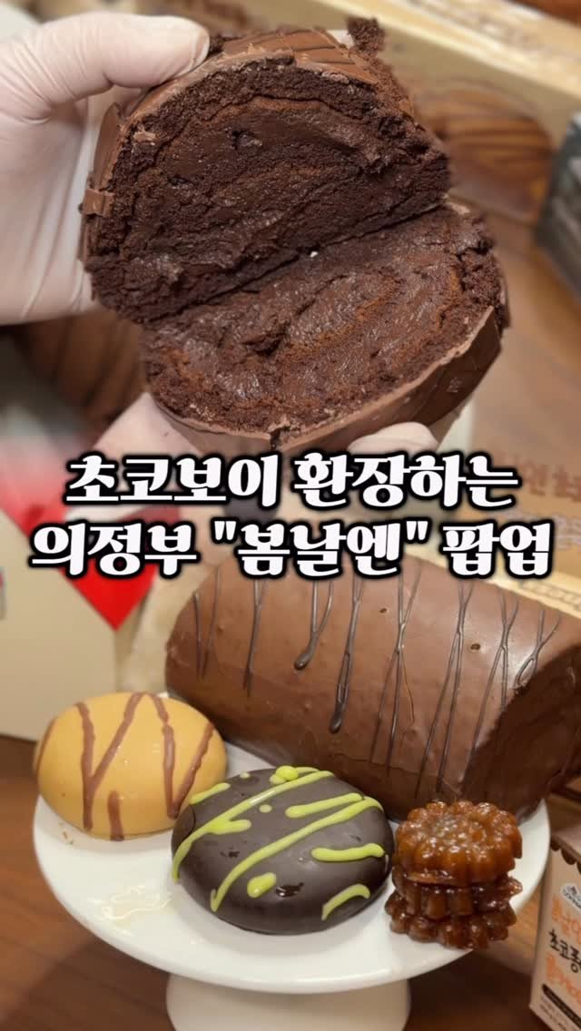 ymuk__sik 게시물 이미지: 겨울 내내 쟁겨두고
먹었던 “봄날엔”이
신메뉴로 

의정부 신세계 백화점에
팝업을...