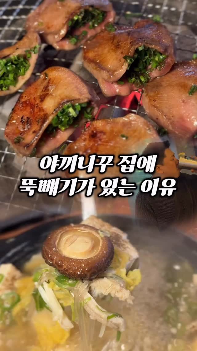 ymuk__sik 게시물 이미지: 고기만 먹으러 
갔다오기엔 진짜 후회하는 
야끼니꾸집 갔다왔습니다

고기집이라고...