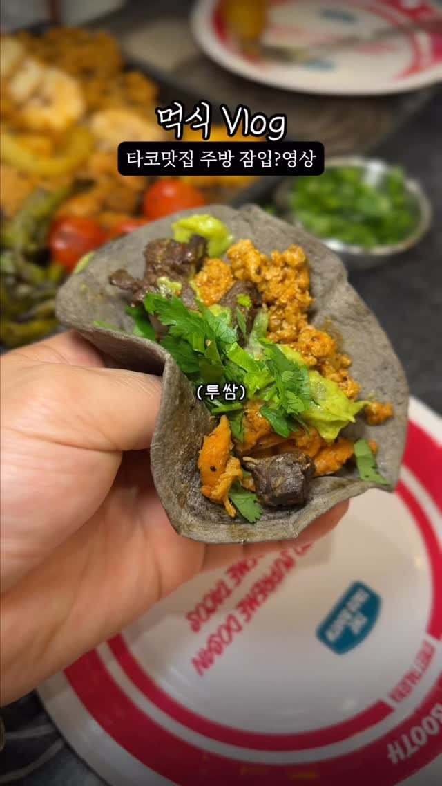 ymuk__sik 게시물 이미지: 그 유명한 타코맛집
더타코부스가 옥정에도
있었더라구요!!😋🌮

올미트파히타도
재료들...