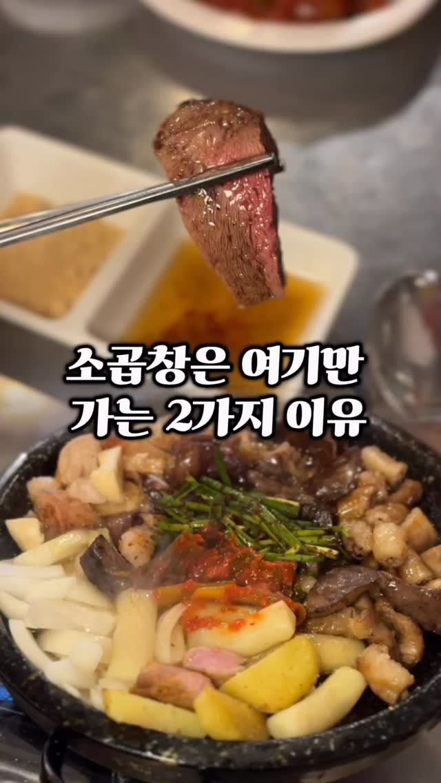 ymuk__sik 게시물 이미지: 너무 신선하고
곱창의 곱이 꽉찬건
당연한 맛집입니다.

원물이 좋지 않으면 안나오는...