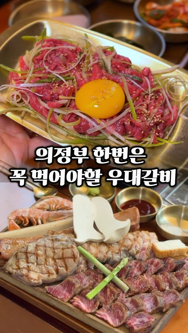 ymuk__sik 게시물 이미지: 의정부 시내에 
꼭 먹어볼만한 우대갈비
파는곳이 있는데요

양념 우대갈비가
너무...