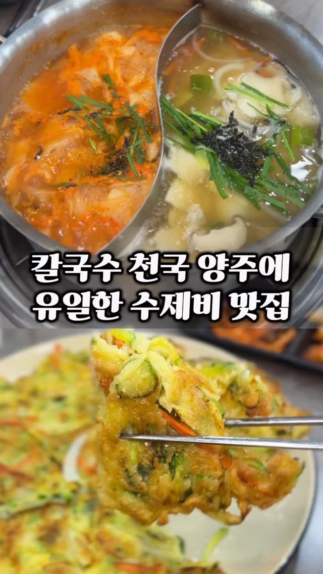 ymuk__sik 게시물 이미지: 칼국수맛집 천국
양주에 유일하게 
수제비전문점이 생겼는데

아직 저녁에는...
