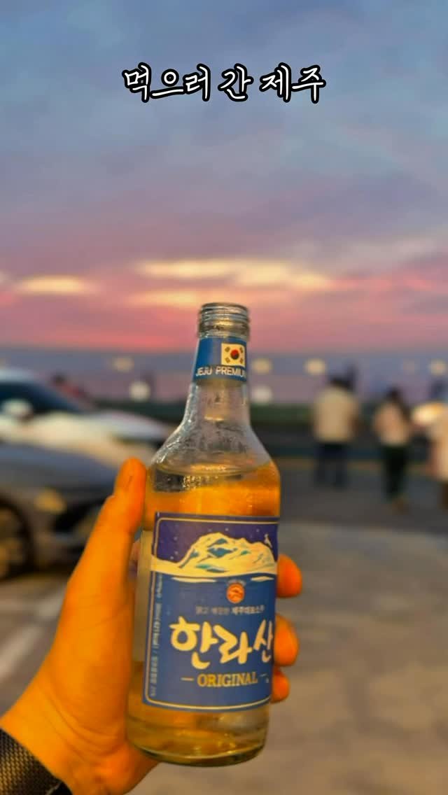 ymuk__sik 게시물 이미지: 🏝️제주 Day 1 브이로그 
재미로 담아본 제주 여행 
1일 5식 기본이죠 ㅎㅎ...