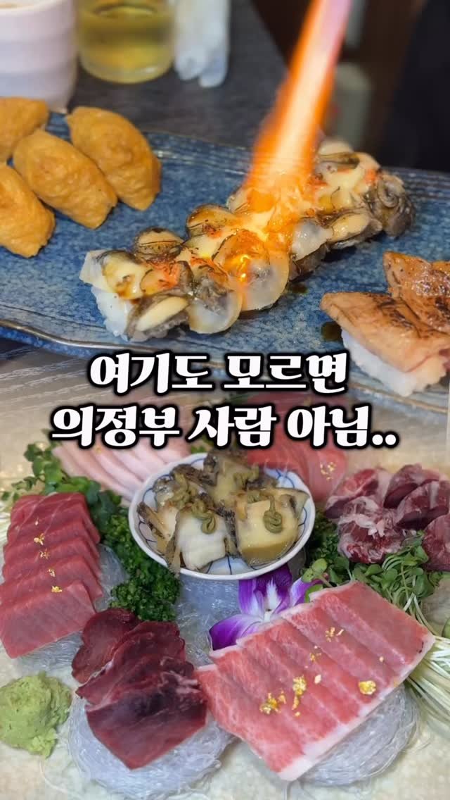 ymuk__sik 게시물 이미지: 의정부 사람이라면
모를 수가 없는 
참치집 😋

슬슬 연말모임 
다가모는데 
룸도...