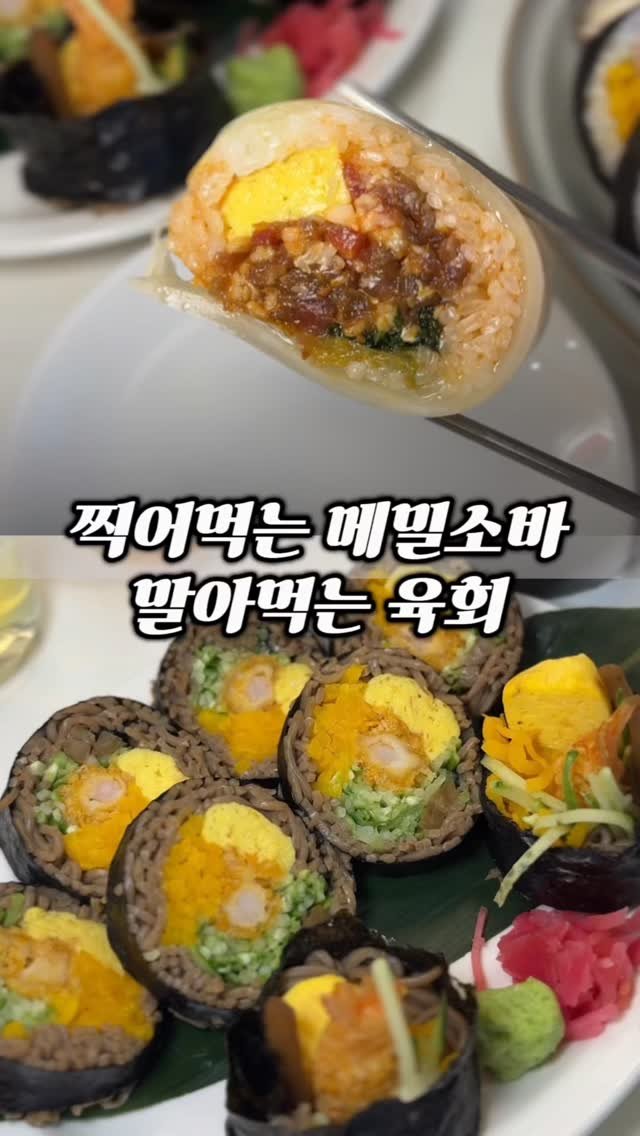 ymuk__sik 게시물 이미지: 후토마끼는 여기가 
1티어 맛집인거 같아요!!

전에 방문했던 
퓨전일식...