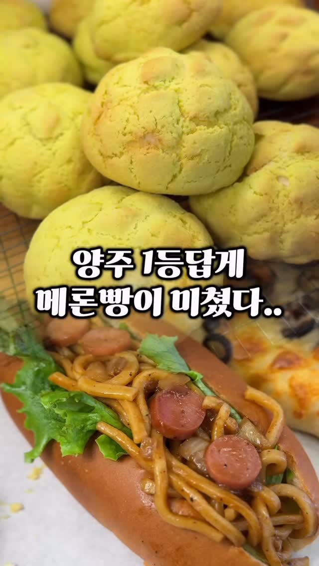 ymuk__sik 게시물 이미지: 다른 빵은몰라도
메론빵은 진짜 최고인거 같아요!!
너무...