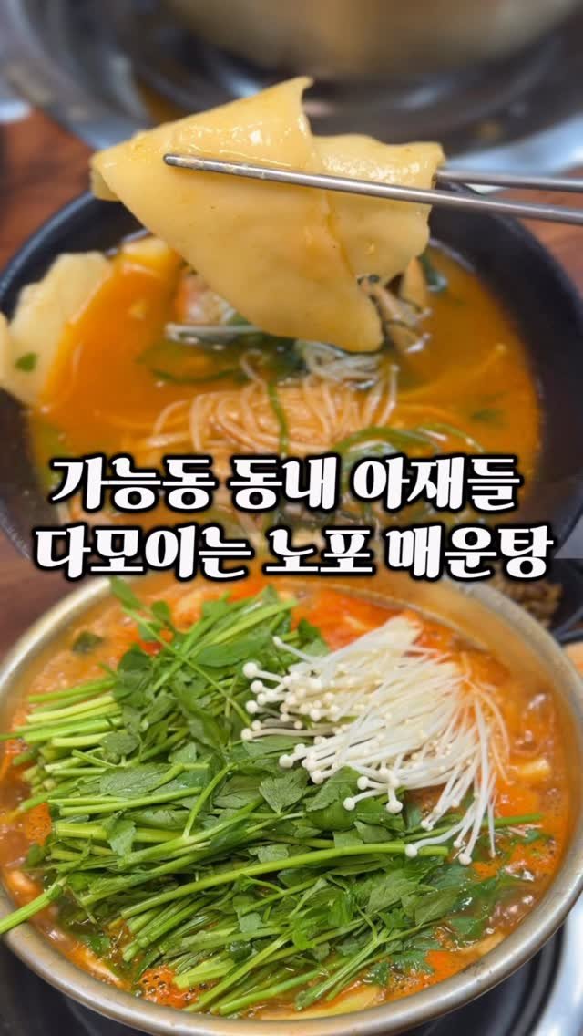 ymuk__sik 게시물 이미지: 민물매운탕은 
비리거나 흙맛?
같은게 나서 잘 못먹는데

그런거 전혀 없이 
너무...