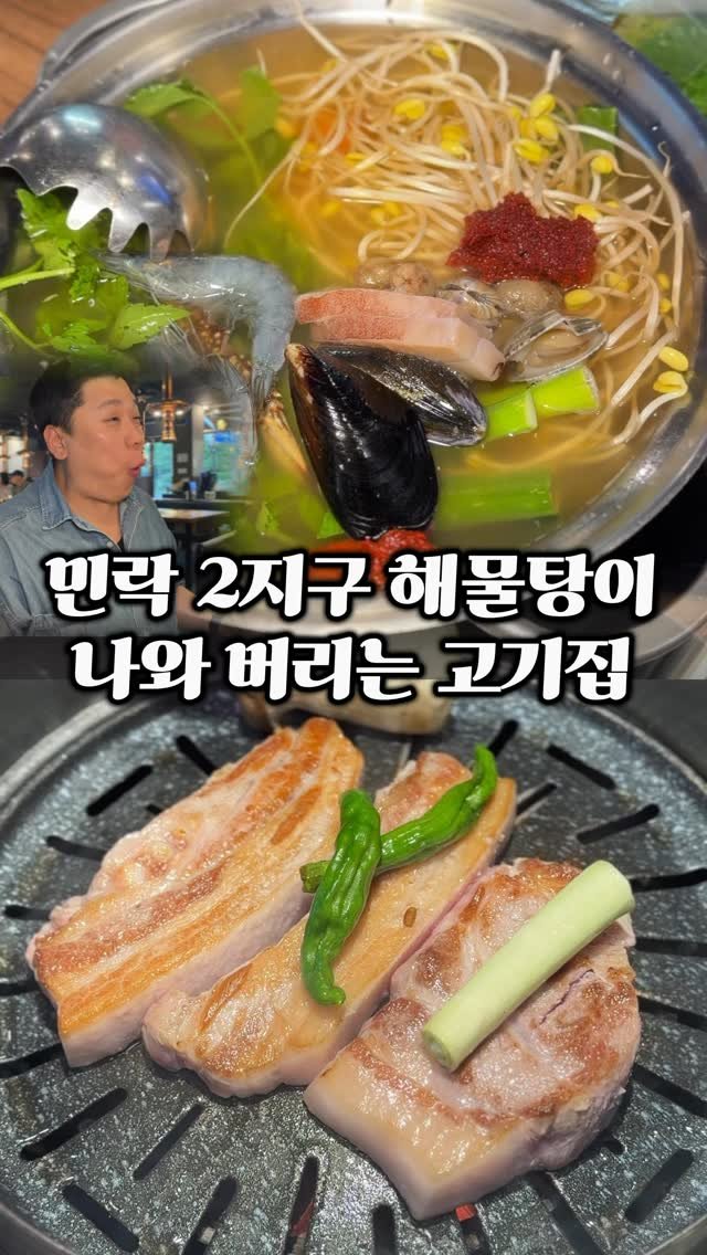 ymuk__sik 게시물 이미지: 자리에 앉자마자
해물탕이 기냥 
나오는 고기집은 처음입니다😄

밑반찬도...
