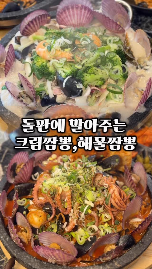 ymuk__sik 게시물 이미지: 돌짜장은 들어 봤어도
돌짬뽕는 처음 이였는데 

해물도 해물찜보다 더
들어...