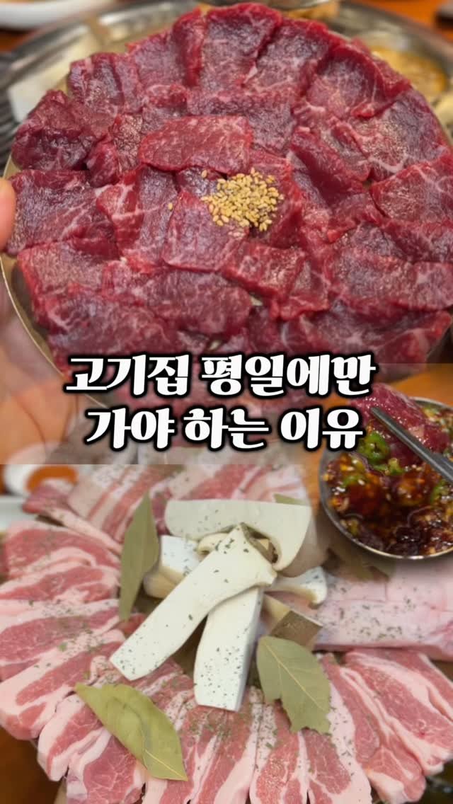 ymuk__sik 게시물 이미지: 제 고기집 순위의 
순위가 바뀌었습니다!!

평일에만 먹을 수 있는 
뭉티기가...