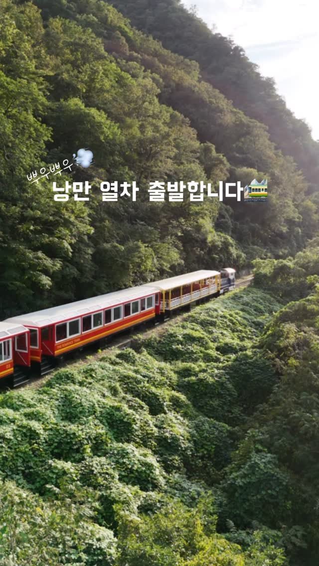 yo.na_bong 게시물 이미지: (저장🔖)가을 단풍 여행&이색 데이트 코스 추천💕 #광고
대한민국 최대 레일바이크...