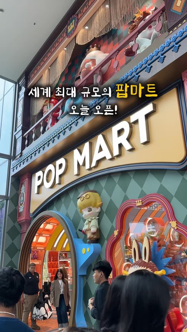 yo.na_bong 게시물 이미지: (실시간)전세계 최대 규모의 ‘라부부’ 매장 오픈‼️
방콕 여행 중 오늘 세계...