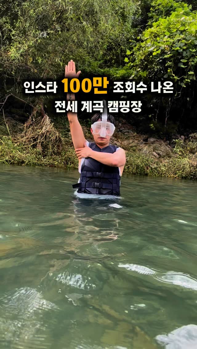 yo.na_bong 게시물 이미지: (저장🔖)끝내주는 전세 계곡을 가진 여름 최적 캠핑장🤿
댓글에 ‘계곡캠’ or...