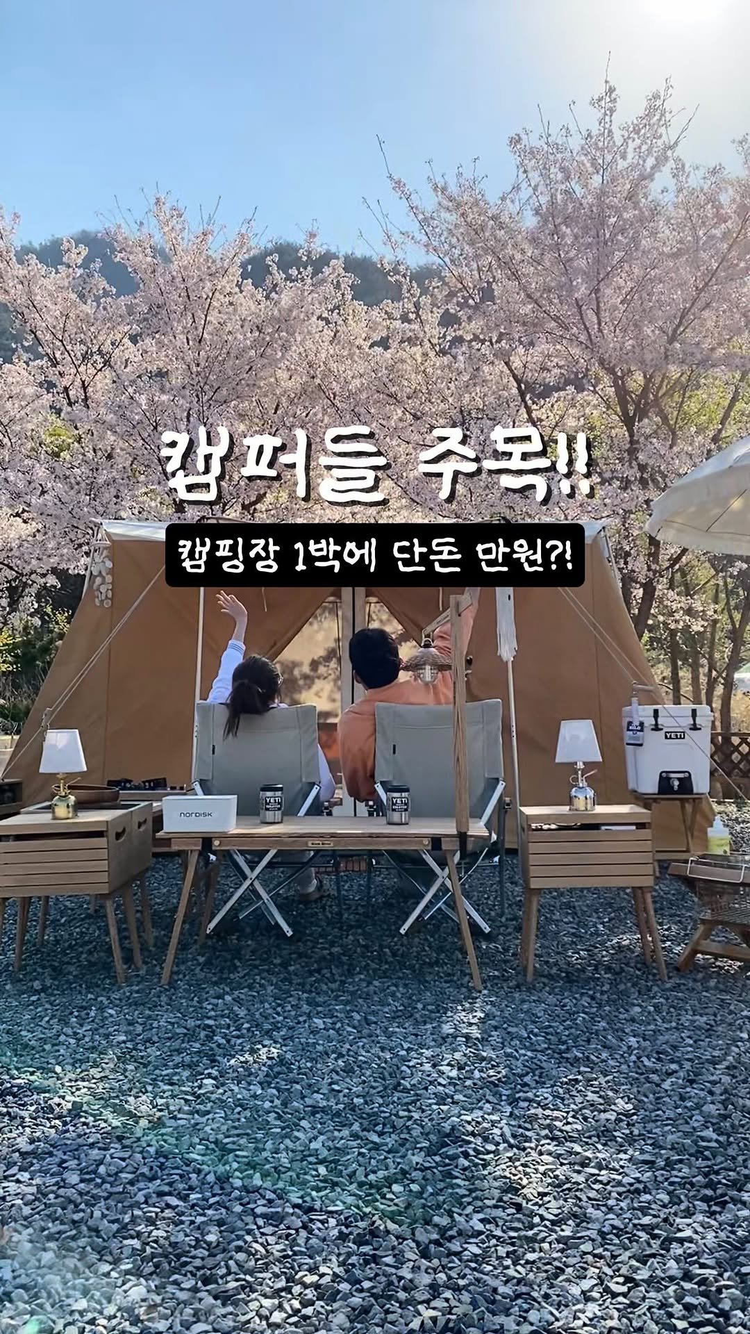 yo.na_bong 게시물 이미지: (공유🏕️)요즘 캠핑장 예약 요금 비싸다구요⁉️

차세대 캠핑장 플랫폼...