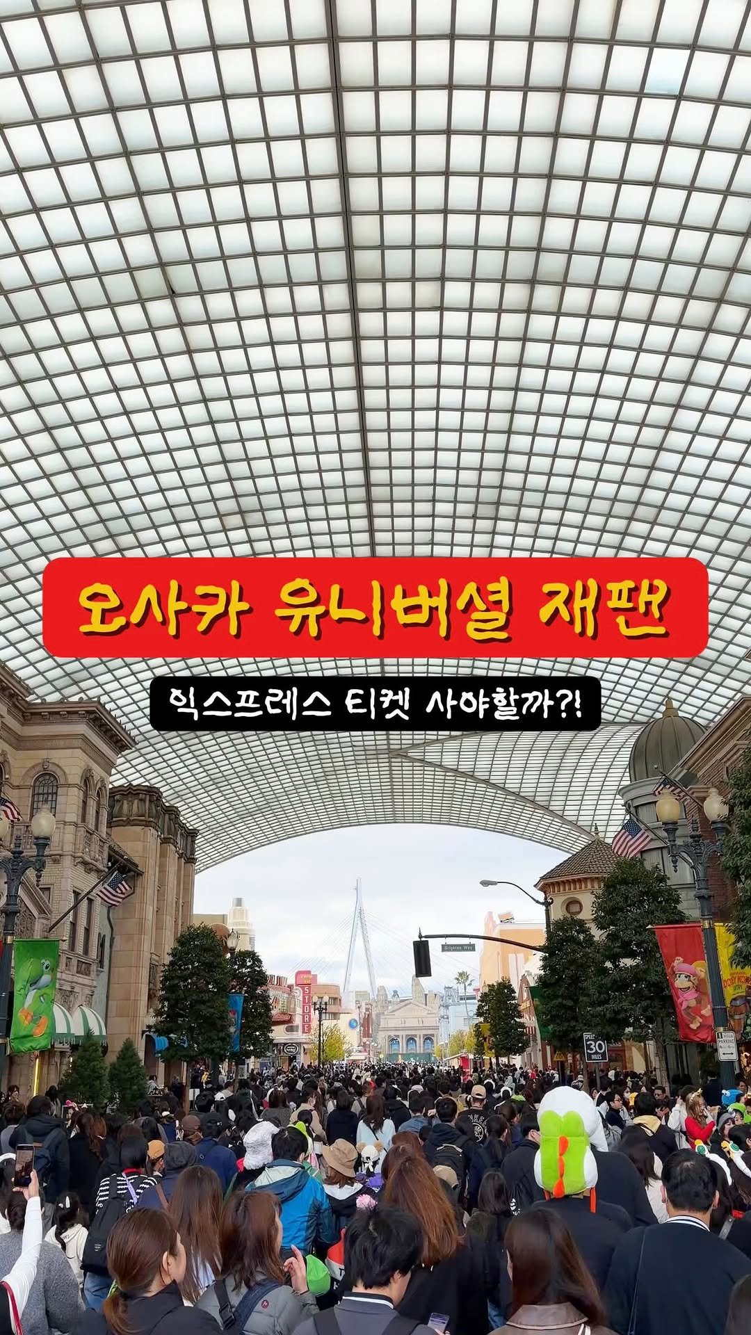 yo.na_bong 게시물 이미지: 오사카 유니버셜 재팬🎢기다릴수 있겠어요⁉️

1년 365일 오사카 유니버셜...