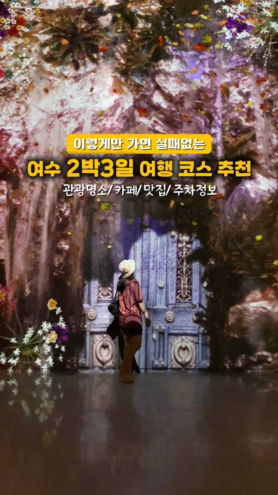 yo.na_bong 게시물 이미지: (저장🔖)여수 여행 이렇게만 가면 실패 없어요‼️
아름다운 바다와🌊
다양한...
