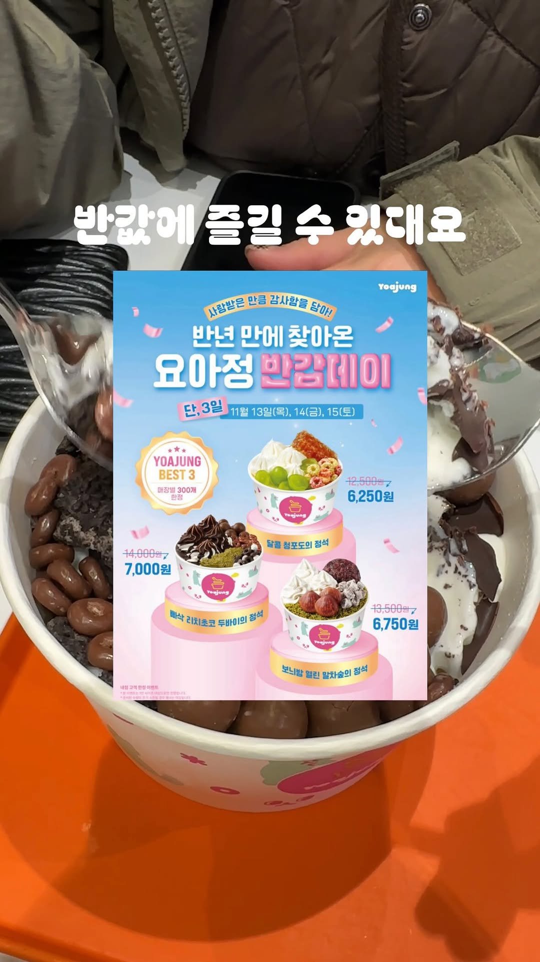 yo.na_bong 게시물 이미지: (속보🚀)요거트 아이스크림 정석 요아정이 반값⁉️

오늘부터(13일)...