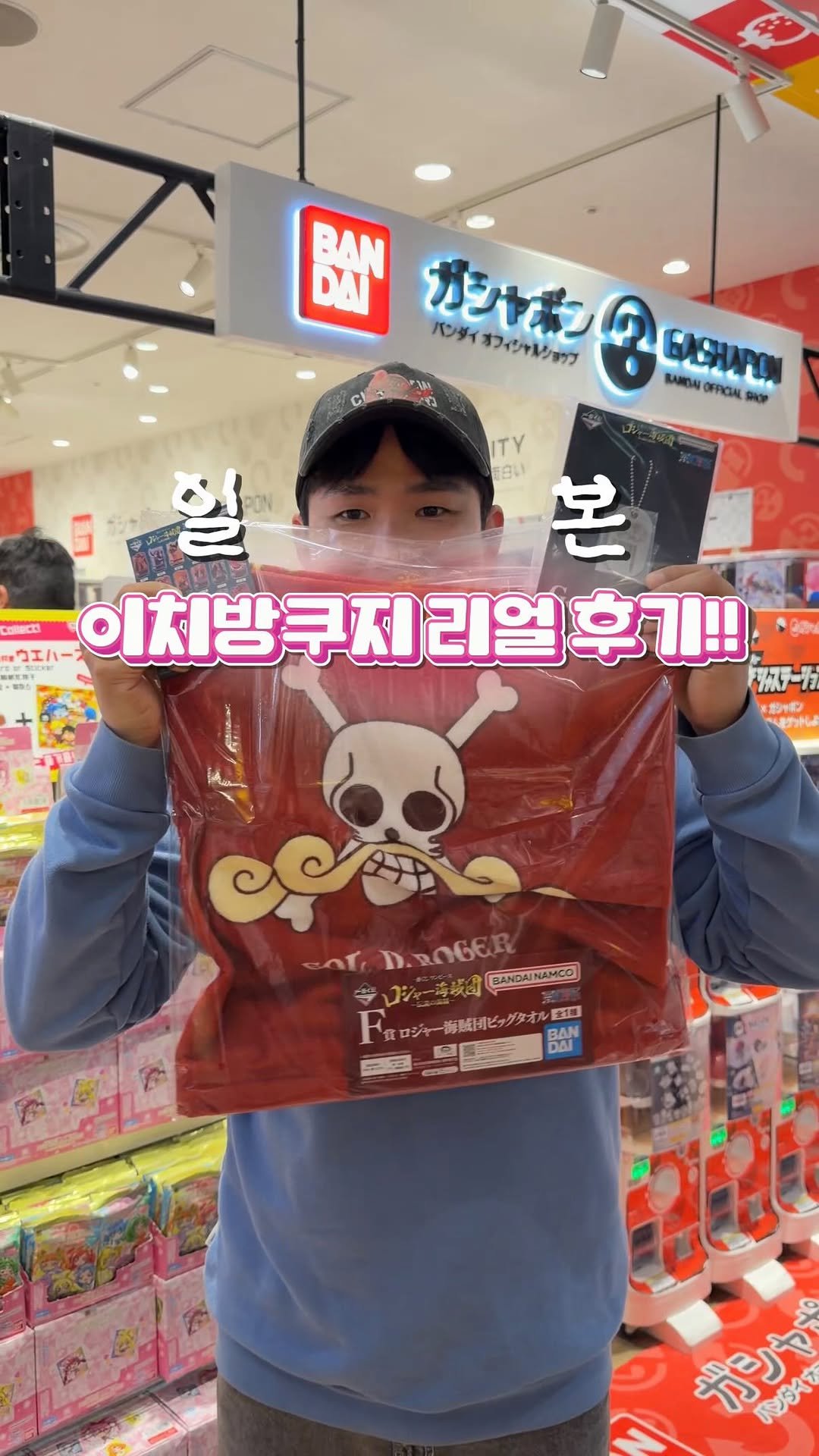 yo.na_bong 게시물 이미지: 현재 일본은 쿠지 대열풍🔥 이치방쿠지 체험후기🎟️

요즘 일본 편의점에만 가도...