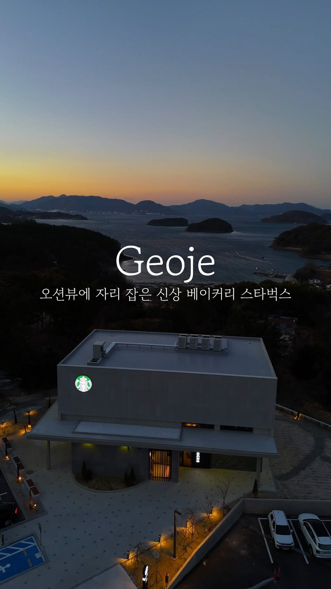 yo.na_bong 게시물 이미지: (저장🔖)자리 한번 기가 막히게 잡았다는 스타벅스

여기만큼 뷰 좋은 스타벅스...