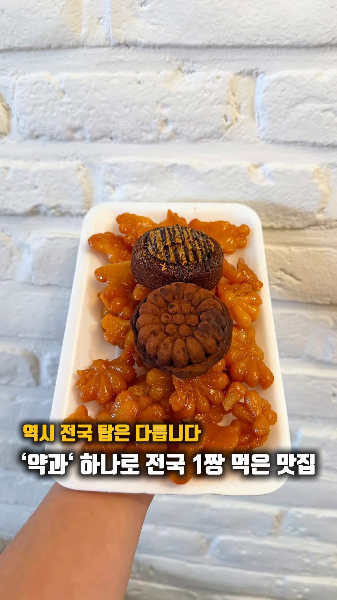 yo.na_bong 게시물 이미지: (저장🔖)’약과’ 하나로 전국에서 탑을 먹었다⁉️

대전하면 ‘빵’🥐🥪🥖
대전...