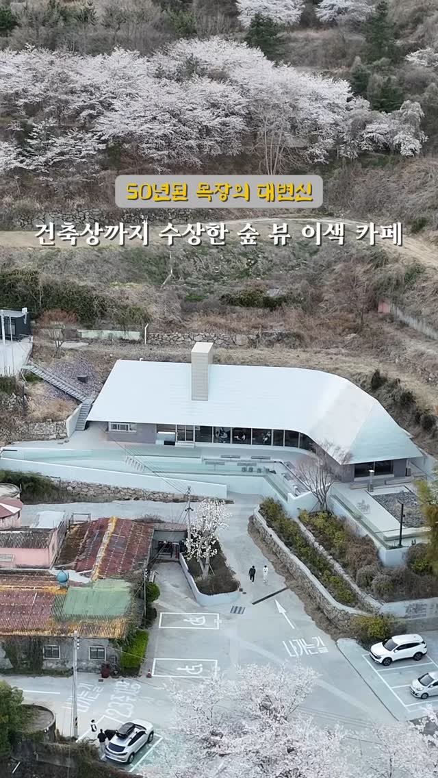 yo.na_bong 게시물 이미지: 부산 근교 현시각 경남에서 가장 HOT한 카페☕️
⠀
1971년...