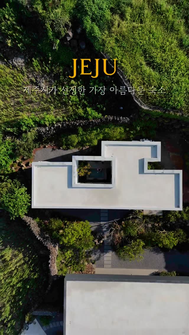 yo.na_bong 게시물 이미지: (저장🔖)제주건축문화 대상을 받은 역대급 숙소🏠
제주에서 가장 아름다운...
